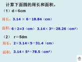 优秀课件北师大版六年级下册数学《圆柱的表面积》课件
