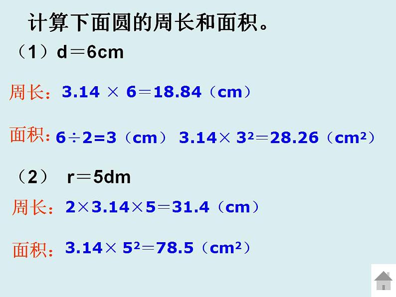 优秀课件北师大版六年级下册数学《圆柱的表面积》课件02