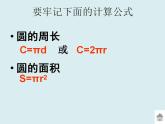 优秀课件北师大版六年级下册数学《圆柱的表面积》课件