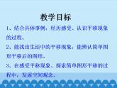 冀教版數(shù)學(xué)三年級上冊 三 圖形的運(yùn)動（一）-認(rèn)識平移_ 課件