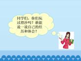 冀教版數(shù)學(xué)三年級上冊 三 圖形的運(yùn)動（一）-認(rèn)識平移_ 課件