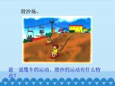 冀教版數(shù)學(xué)三年級上冊 三 圖形的運(yùn)動（一）-認(rèn)識平移_ 課件