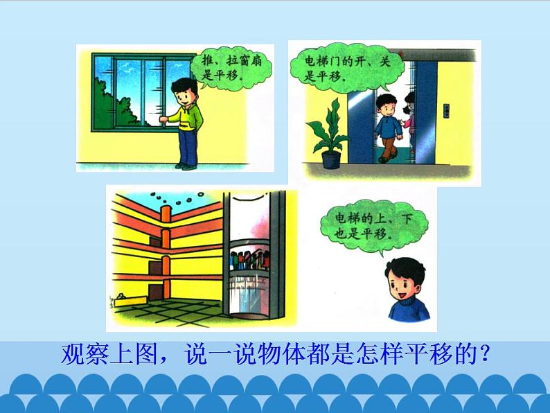 冀教版数学三年级上册 三 图形的运动（一）-认识平移_ 课件第7页