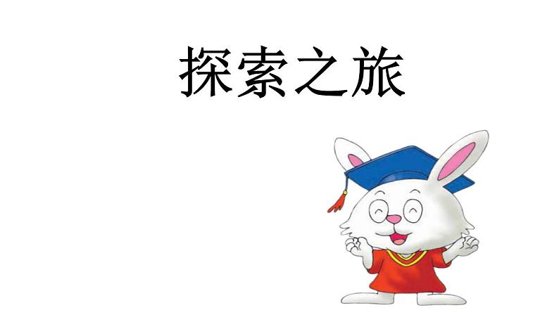 冀教版数学三年级上册 六 长方形和正方形的周长(2) 课件第2页