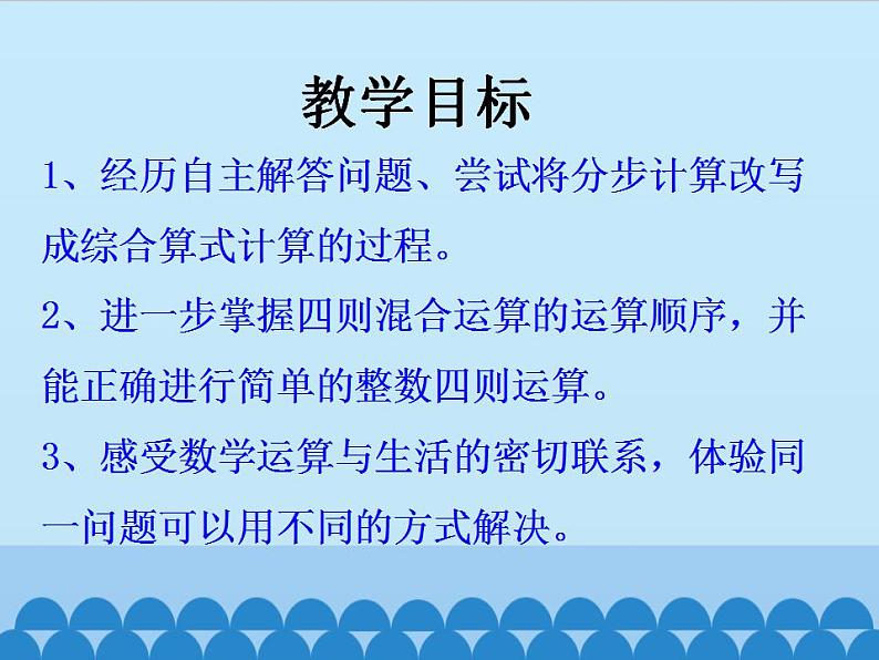 冀教版数学三年级上册 五 四则混合运算（一）-简单的三步混合运算_ 课件第2页