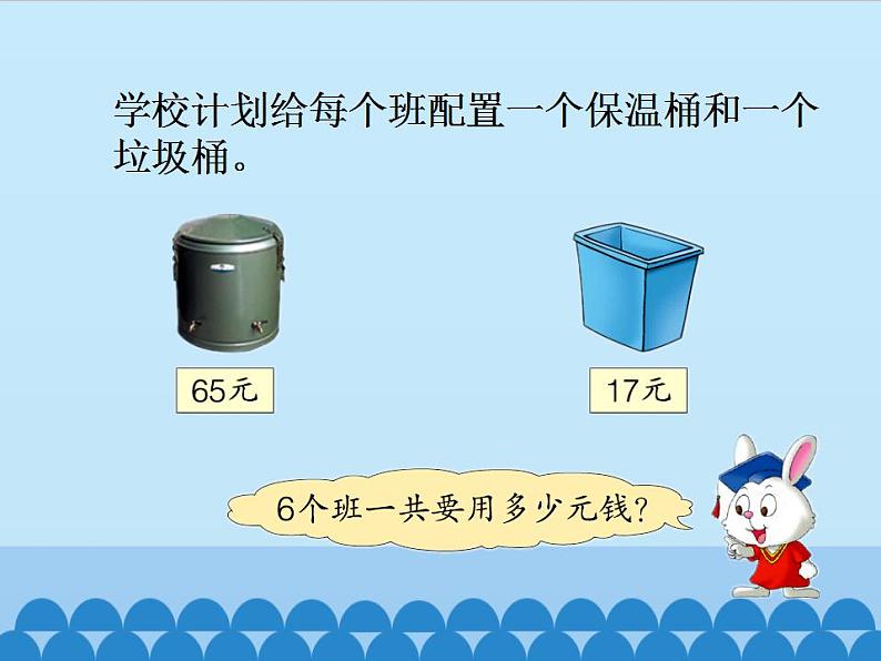 冀教版数学三年级上册 五 四则混合运算（一）-简单的三步混合运算_ 课件第3页