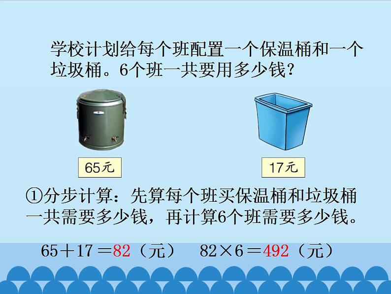 冀教版数学三年级上册 五 四则混合运算（一）-简单的三步混合运算_ 课件第4页