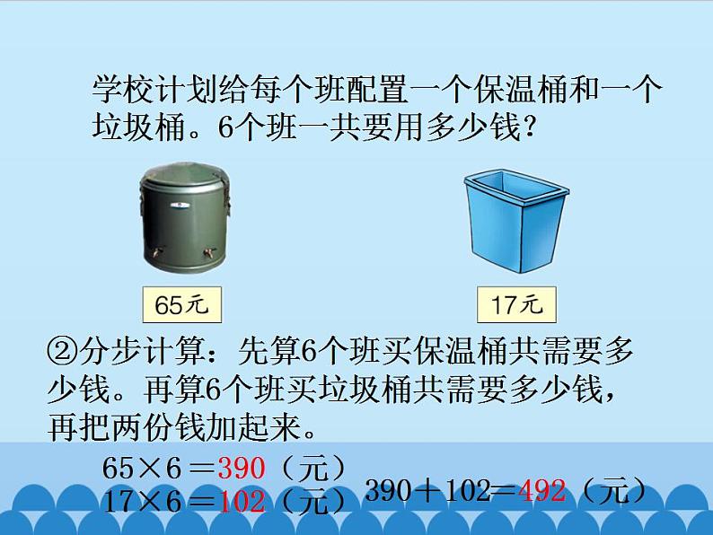 冀教版数学三年级上册 五 四则混合运算（一）-简单的三步混合运算_ 课件第5页