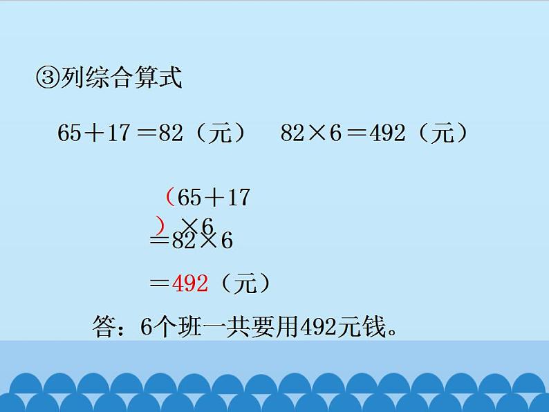 冀教版数学三年级上册 五 四则混合运算（一）-简单的三步混合运算_ 课件第6页