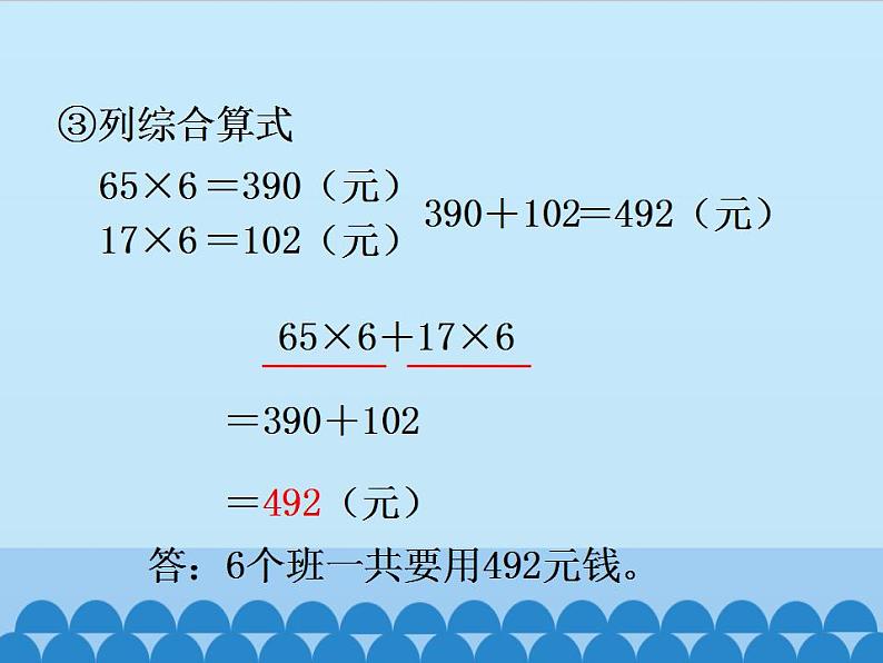 冀教版数学三年级上册 五 四则混合运算（一）-简单的三步混合运算_ 课件第7页