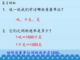 冀教版数学三年级上册 七 吨的认识-吨与千克之间的换算_ 课件