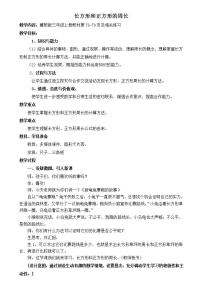 数学三年级上册2 长方形和正方形的周长教案