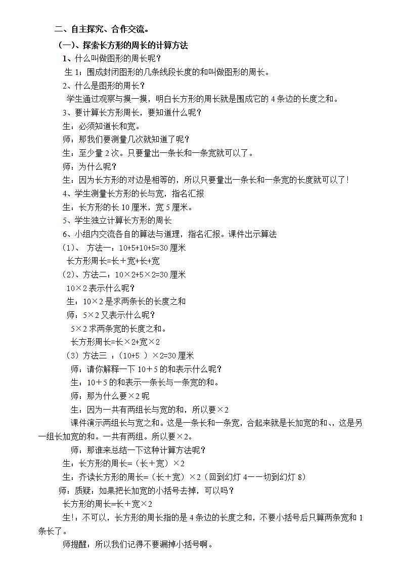 冀教版数学三年级上册 六 长方形和正方形的周长 教案第2页