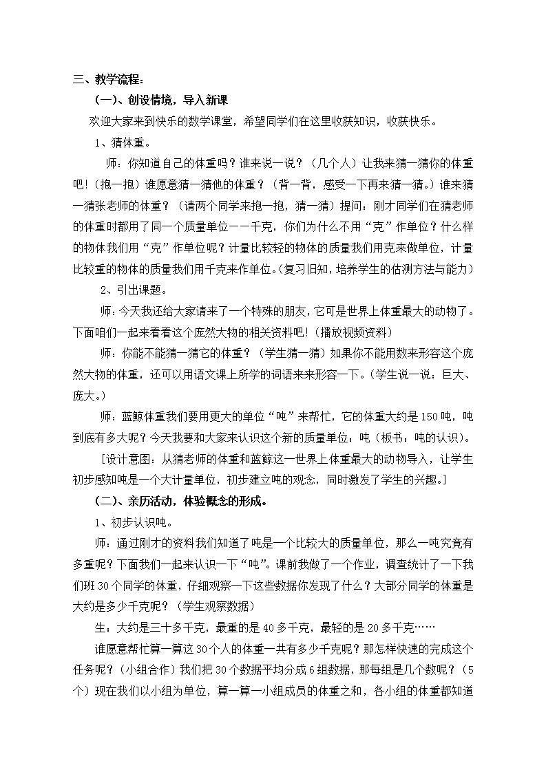 冀教版数学三年级上册 七 吨的认识 感受并认识质量单位“吨” 教案02