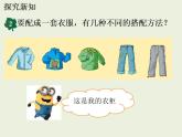 冀教版數(shù)學(xué)三年級(jí)上冊(cè) 八 探索樂(lè)園- 搭配的學(xué)問(wèn) 課件
