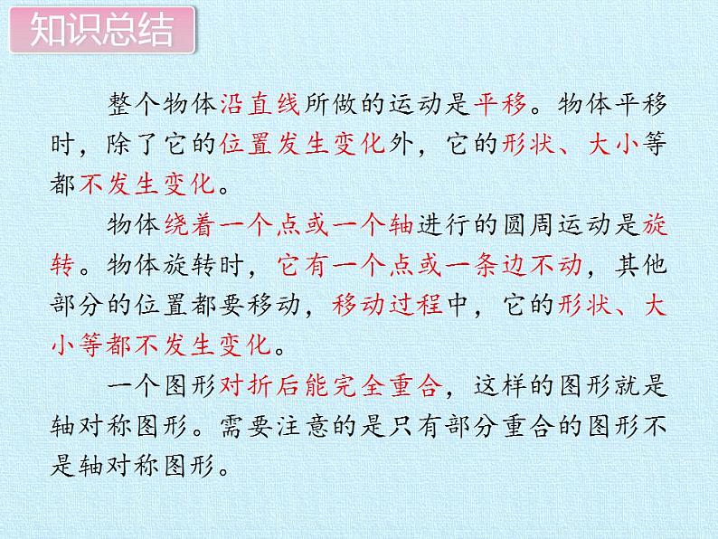 冀教版数学三年级上册 三 图形的运动（一） 复习 课件02