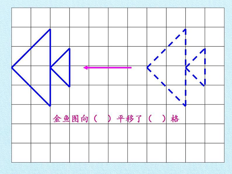 冀教版数学三年级上册 三 图形的运动（一） 复习 课件06