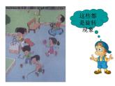冀教版數(shù)學(xué)三年級上冊 三 圖形的運(yùn)動（一）旋轉(zhuǎn)(1) 課件