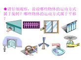 冀教版數(shù)學(xué)三年級上冊 三 圖形的運(yùn)動（一）旋轉(zhuǎn)(1) 課件