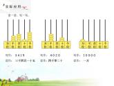 冀教版数学三年级上册 一 生活中的大数_万以内数的读和写 课件