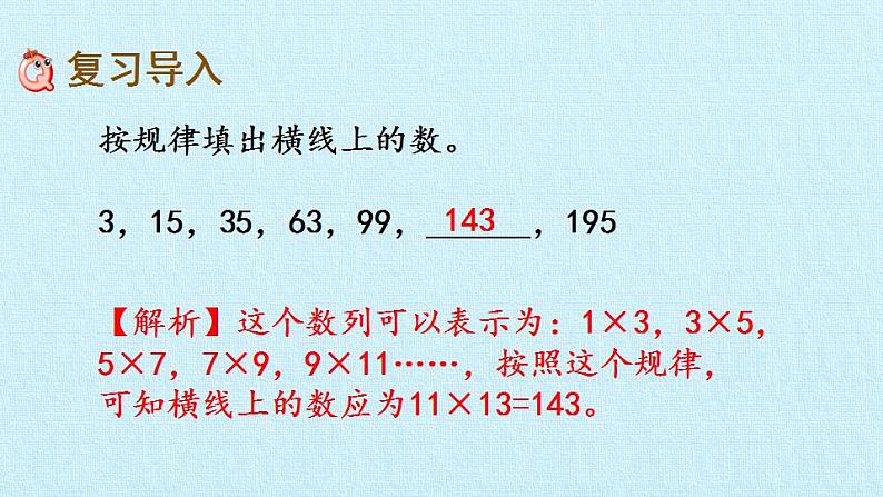 冀教版数学三年级上册 八 探索乐园- 复习 课件02