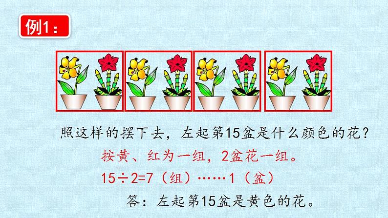 冀教版数学三年级上册 八 探索乐园- 复习 课件05