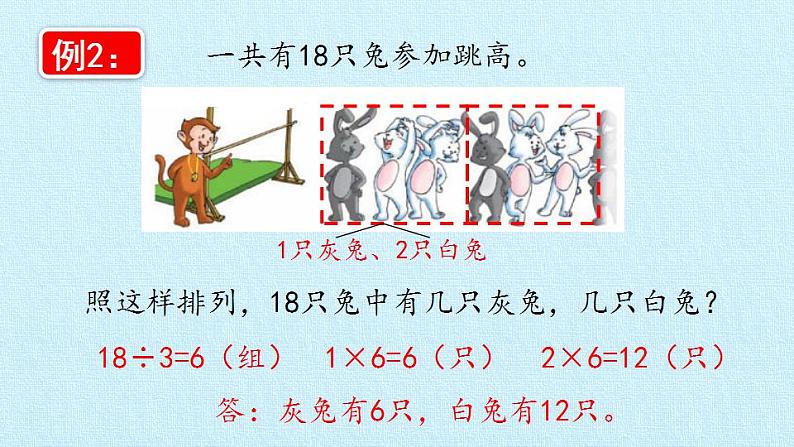 冀教版数学三年级上册 八 探索乐园- 复习 课件06