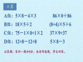 冀教版数学三年级上册 五 四则混合运算（一） 复习 课件