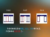冀教版數(shù)學(xué)三年級上冊 三 圖形的運(yùn)動（一）平移 課件