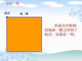 冀教版數(shù)學三年級上冊 六 長方形和正方形的周長-認識周長 課件