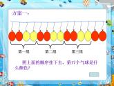 冀教版数学三年级上册 八 探索乐园- 探索事物中的规律并解决问题 课件