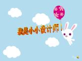 冀教版數(shù)學(xué)三年級(jí)上冊(cè) 八 探索樂(lè)園- 探索事物中的規(guī)律并解決問(wèn)題 課件