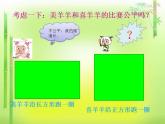 冀教版數(shù)學三年級上冊 六 長方形和正方形的周長(5) 課件