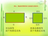 冀教版數(shù)學三年級上冊 六 長方形和正方形的周長(5) 課件