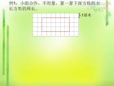 冀教版數(shù)學三年級上冊 六 長方形和正方形的周長(5) 課件