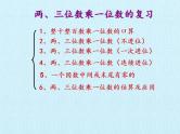 冀教版数学三年级上册 二 两、三位数乘一位数 复习 课件