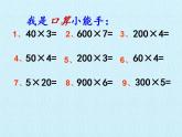 冀教版数学三年级上册 二 两、三位数乘一位数 复习 课件