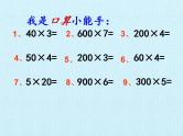 冀教版数学三年级上册 二 两、三位数乘一位数 复习 课件