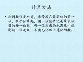 冀教版数学三年级上册 二 两、三位数乘一位数 复习 课件