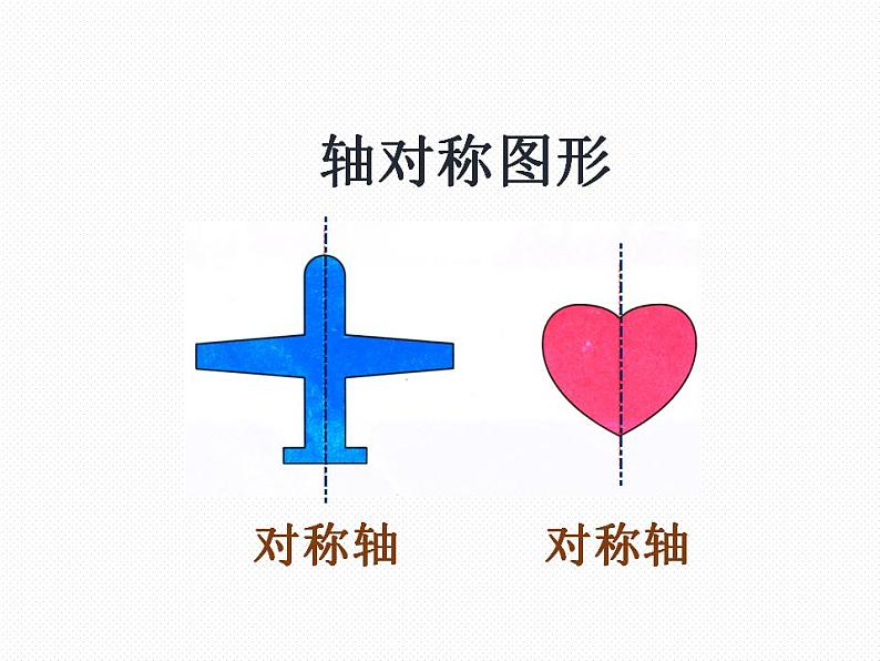 冀教版数学三年级上册 三 图形的运动（一）轴对称图形 课件第5页