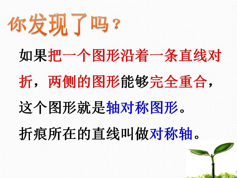 冀教版数学三年级上册 三 图形的运动（一）轴对称图形 课件第6页