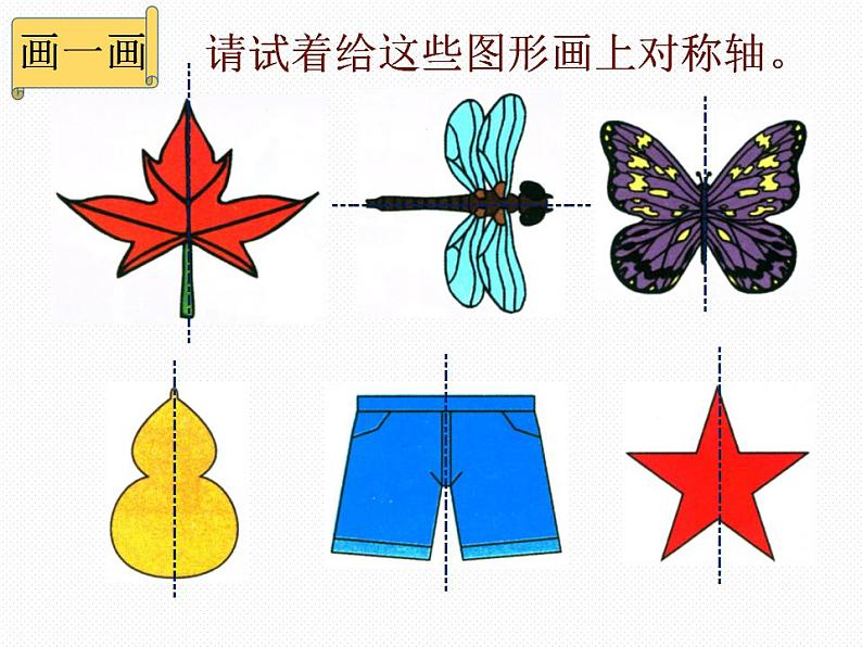 冀教版数学三年级上册 三 图形的运动（一）轴对称图形 课件第7页