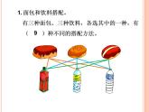 冀教版數(shù)學(xué)三年級(jí)上冊(cè) 八 探索樂(lè)園- 搭配問(wèn)題 課件