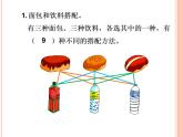 冀教版数学三年级上册 八 探索乐园- 搭配问题 课件