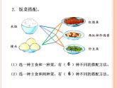 冀教版数学三年级上册 八 探索乐园- 搭配问题 课件