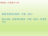 冀教版数学三年级上册 二 两、三位数乘一位数-笔算两位数乘一位数（进位） 课件