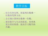 冀教版数学三年级上册 二 两、三位数乘一位数-笔算两位数乘一位数（进位） 课件
