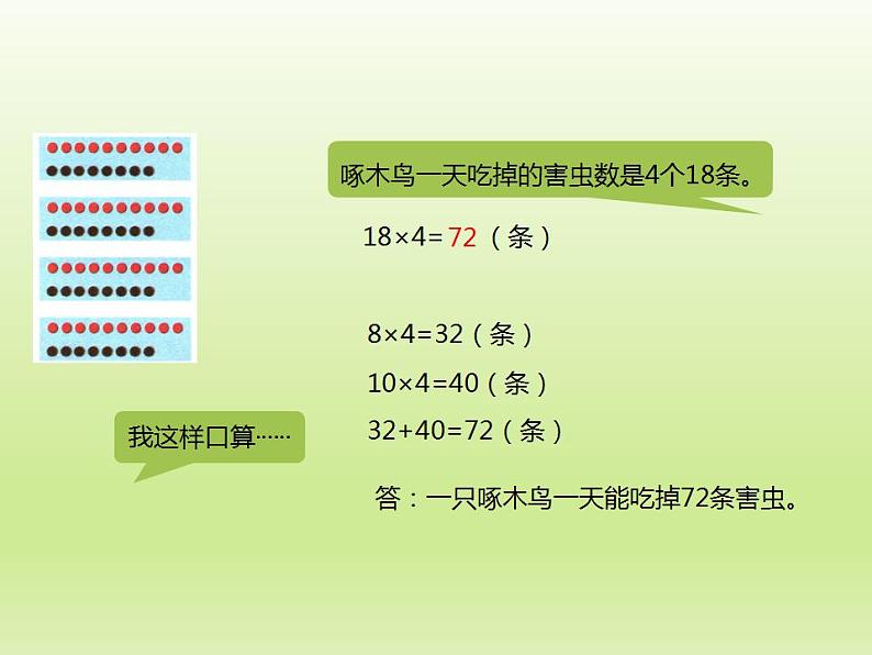 冀教版数学三年级上册 二 两、三位数乘一位数-笔算两位数乘一位数（进位） 课件06