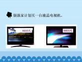 冀教版數(shù)學(xué)三年級(jí)上冊(cè) 一 生活中的大數(shù)-解決問(wèn)題_ 課件