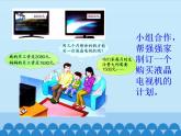 冀教版數(shù)學(xué)三年級(jí)上冊(cè) 一 生活中的大數(shù)-解決問(wèn)題_ 課件